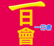 一日會《台灣借款網》| 提供-全台※一日會※相關資訊