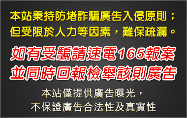 《台灣借款網》秉持防堵詐騙廣告入侵原則；但受限於人力等因素，難保疏漏。